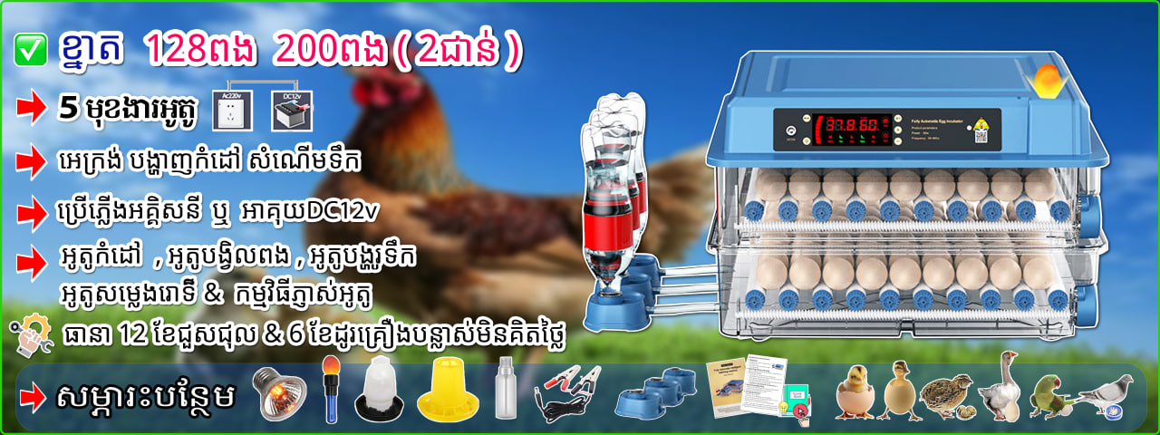 Blue Machine - 64, 100, 128, 200, 300 Egg Incubators